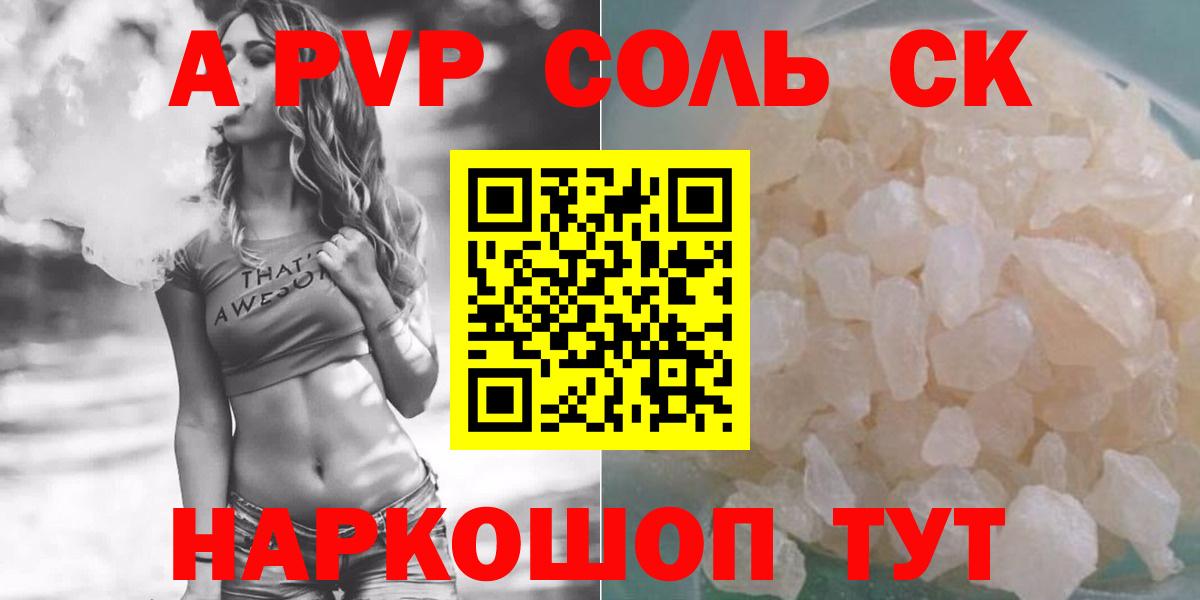 Якутск  APVP VHQ  Alfa_PVP  Alpha PVP крисы CK  APVP Соль  Вход с VPN 