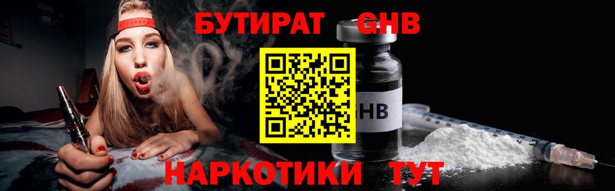 БУТИРАТ бутик Якутск