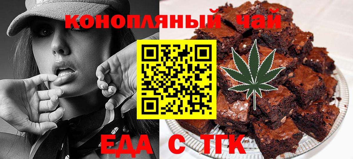 Якутск  Печенье с ТГК конопля  Вход с VPN 