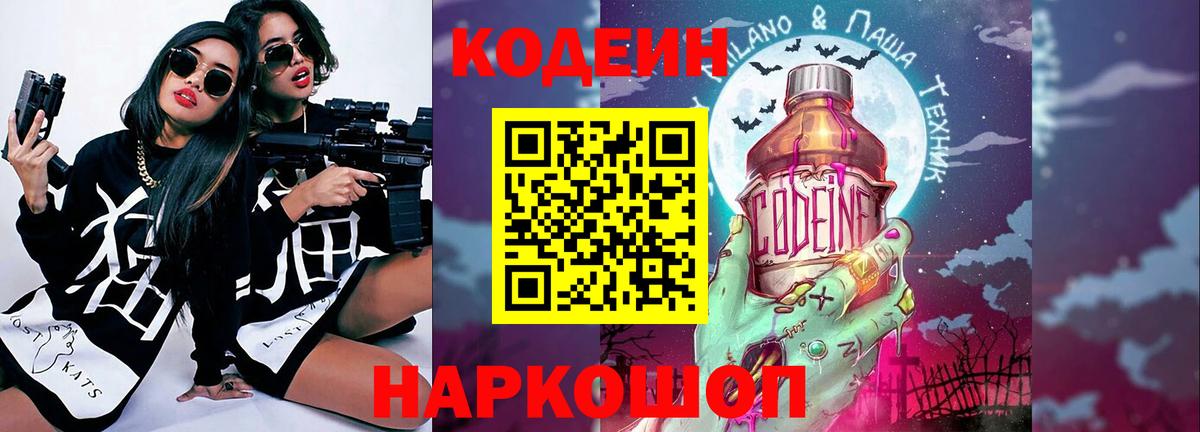 Якутск  Codein напиток Lean (лин)  Codein напиток Lean (лин)  Вход с VPN 