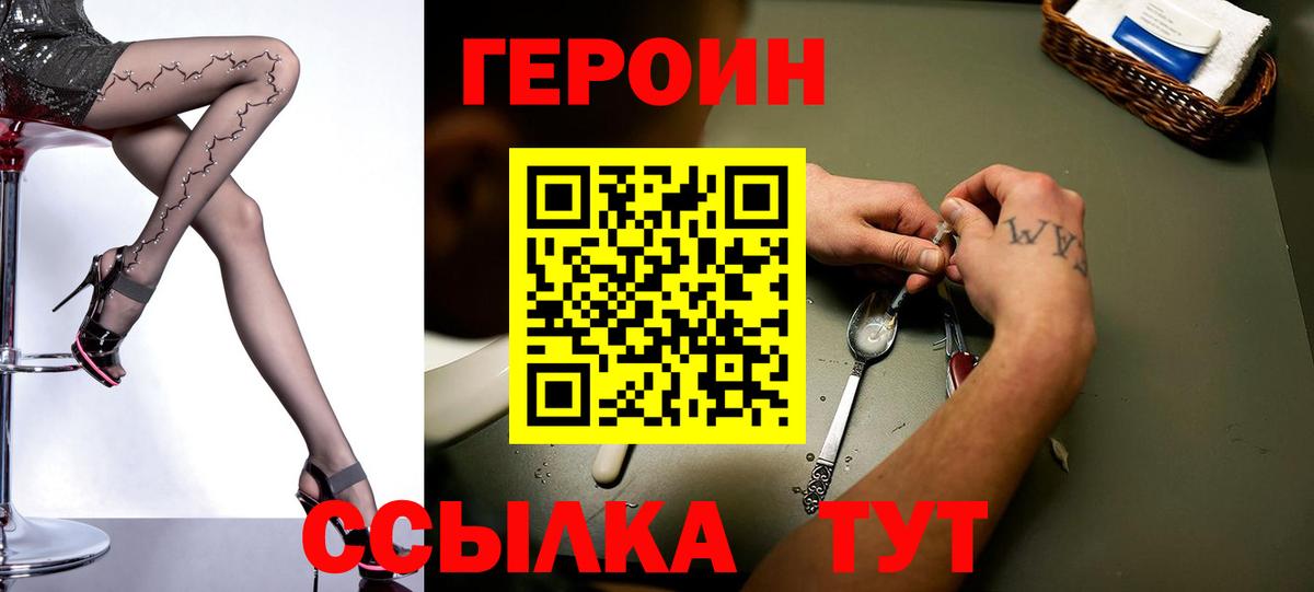 ГЕРОИН  Героин белый  Вход с VPN  Якутск 