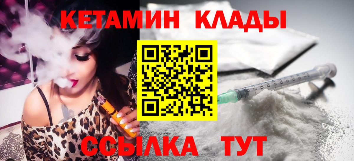 Якутск  КЕТАМИН VHQ  КЕТАМИН ketamine  Вход с VPN 