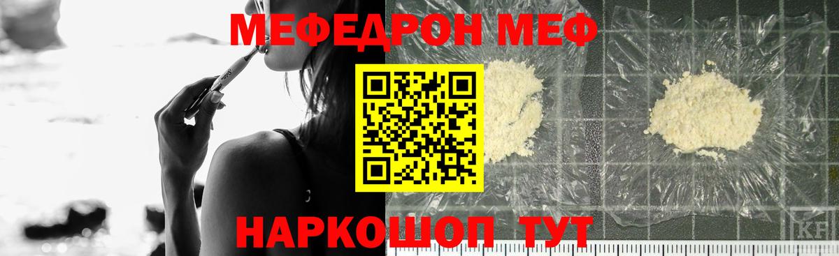 Мефедрон кристаллы Якутск