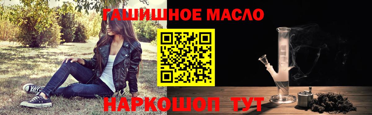 ТГК гашишное масло Якутск